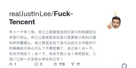 Github Realjustinlee Fuck Tencent