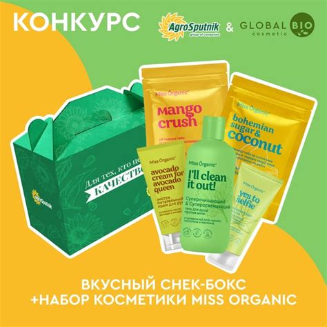Ура! Новый конкурс! от Семечки «Богучарские» и Global Bio Cosmetic В ...
