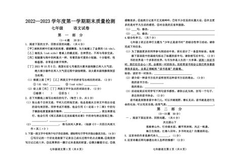 2022—2023 学年度第一学期期末质量检测七年级语文试卷（pdf版，无答案） 21世纪教育网