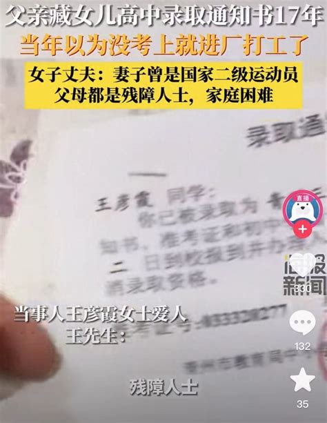 女子高中录取通知书被父亲藏17年，最终进厂打工，父亲称当时没钱，丈夫回应：她父母是残障人士，还有个弟弟腾讯新闻