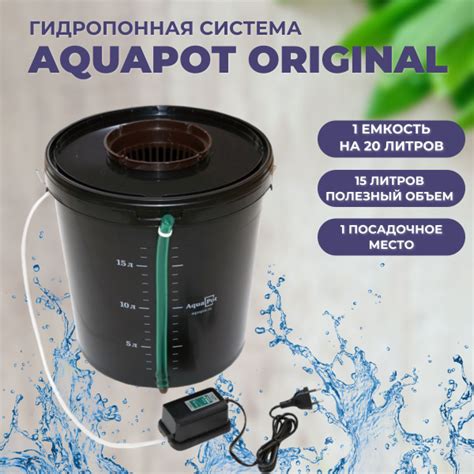 Гидропонная система AquaPot Original - купить по низкой цене в интернет ...
