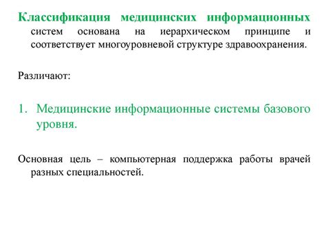 Медицинские информационные системы - online presentation
