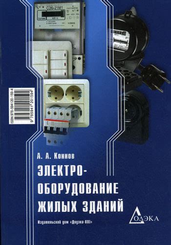 Ищу книгу типа "электрика для чайников" | Ответы Mail