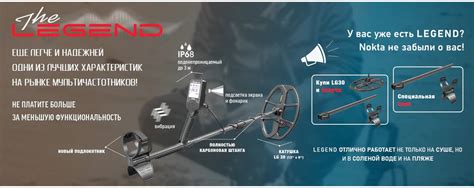 NOKTA Legend | НОКТА Легенда. Купить металлоискатель нокта макро ...