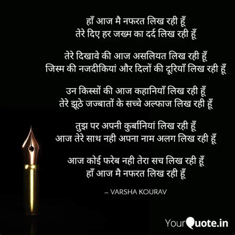 हाँ आज मै नफरत लिख रही हू Quotes And Writings By Varsha Kourav Yourquote