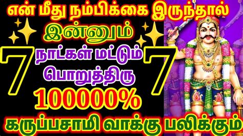 என் மீது நம்பிக்கை இருந்தால் மட்டும் இதைக் கேள் 🙏 Youtube