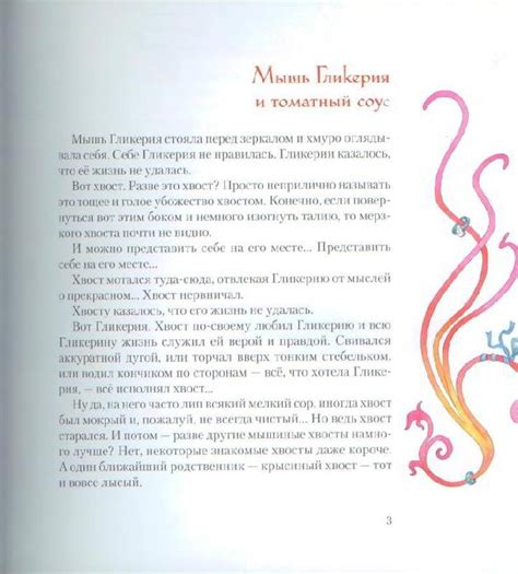 Книга: Мышь Гликерия. Цветные и полосатые дни - Дина Сабитова. Купить ...