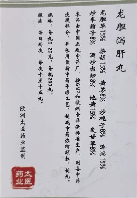 Gentiana Form (Long Dan Xie Gan Wan) - CMDC