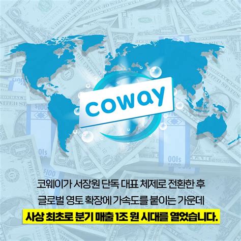 Ceo숏츠 해외 진출 문 두드리는 서장원 코웨이 대표 성과는 주주경제신문