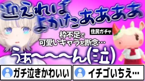 【あつ森】住人ガチャで泣きわめく番長がかわいい 轟はじめ ホロライブ ホロライブ切り抜き Regloss リグロス 新人