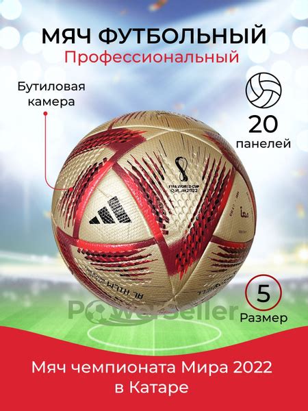 Футбольный мяч Чемпионат Мира, 5 размер, белый, красный купить по ...