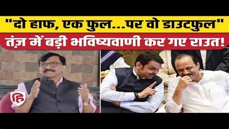 Maharashtra Ncp Crisis Sanjay Raut Target Cm Eknath Shinde On The