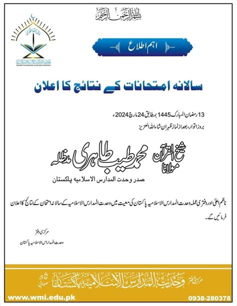 Wahdat Ul Madaris Result 2024 Check By Roll No And Name Wifaq Ul