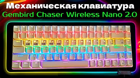 Беспроводная механическая клавиатура Gembird KBW-G520L Chaser Wireless ...