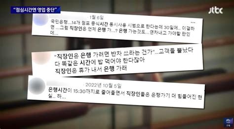 휴가까지 내야 하나 점심시간 문 닫겠다는 은행에 직장인들 불만 Snsfeed 제휴콘텐츠 제공 실시간 핫이슈