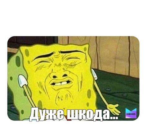 Мем: "Дуже шкода..." - Все шаблоны - Meme-arsenal.com