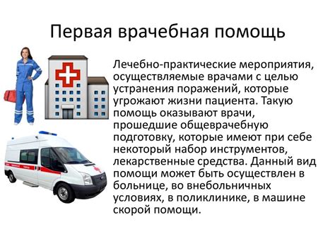 Оказание первой медицинской помощи при неотложных состояниях ...