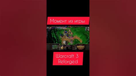 Warcraft 3 Reforged. Варкрафт 3 Рефордж. #shorts - YouTube