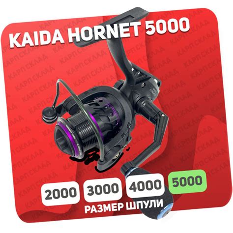 Катушка KAIDA HORNET, Безынерционная, 5000, Передний фрикцион купить по ...