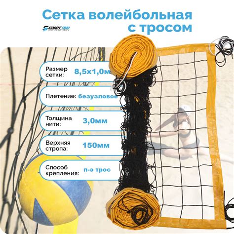 СпортПик Сетка волейбольная - купить с доставкой по выгодным ценам в ...