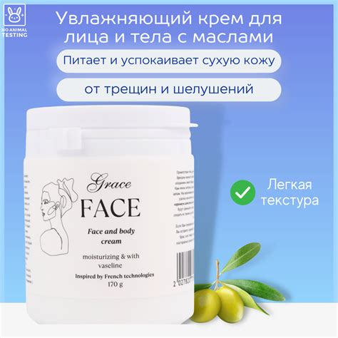 Крем для лица и тела Grace FACE с маслами 170 г. Восстанавливающий ...