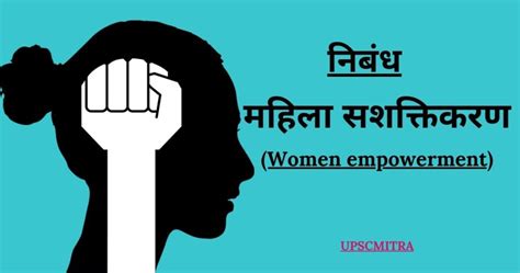 महिला सशक्तिकरण पर निबंध Mahila Sashaktikaran Essay In Hindi 2023