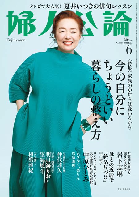 E版婦人公論2022年6月号 No 1584[今の自分にちょうどいい暮らしの整え方] ｜電子書籍｜中央公論新社