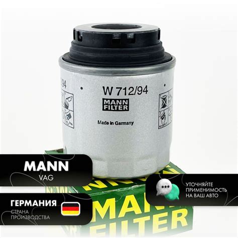 Характеристики Фильтр масляный Mann VAG Ауди А1, Шкода Фабия, Октавия ...
