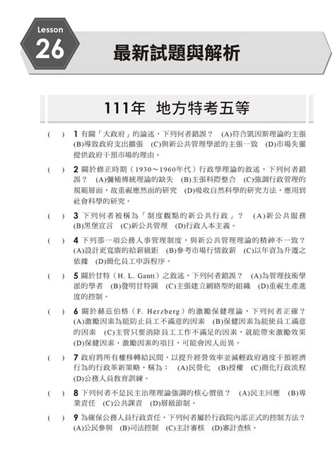 線上試讀：2025【搶分零失誤的講義書】楊銘老師的26堂行政學大意必修課（初等考試地方五等各類五等