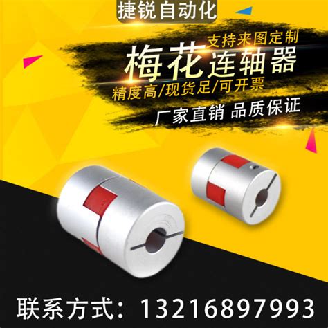 Aluminum Alloy Plum Blossom Coupling Servo Motor Ball Screw Numerical