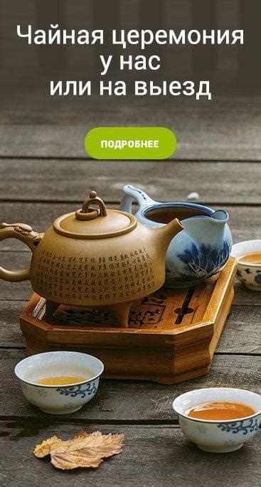 Інтернет-магазин китайського чаю і аксесуарів Cha | Ціна | Київ, Україна