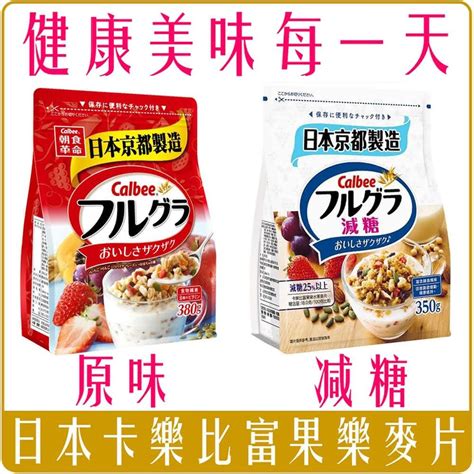 Calbee 卡樂比日本 Calbee 富果樂 麥片 380g 原味 減糖版 momo購物 2024年09月