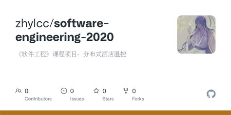 GitHub - zhylcc/software-engineering-2020: 《软件工程》课程项目：分布式酒店温控