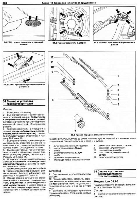 Как добраться до динамика в передней двери Фольксваген Шаран? — 1 ответ