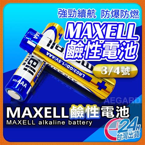 日本maxell 鹼性電池 3號電池 4號電池 15v 三號 四號 乾電池 遙控器電池 手電筒電池 玩具電池 蝦皮購物