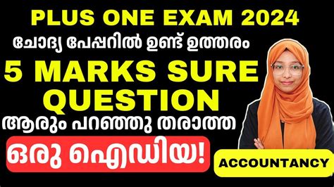 ചദയ പപപറൽ ഉണട മന ഉതതര5 Marks SURE QUESTION PLUS ONE