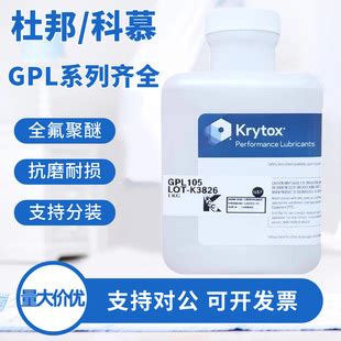 杜邦 科慕Krytox GPL101 102 103 104 105 106 107全氟聚醚润滑油 阿里巴巴