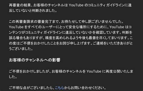 【再審査請求例文あり】何も投稿してないのに！youtubeチャンネル誤banの対処法