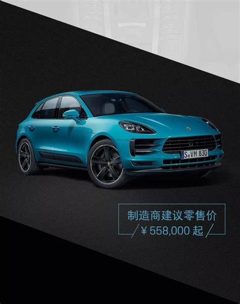 新款保時捷 Macan 全球首發呼和浩特保時捷中心接受預定 每日頭條