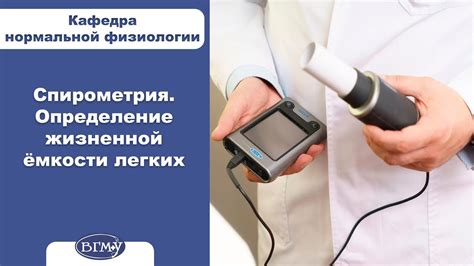Жизненная емкость легких взрослого человека и ребенка: нормы ...