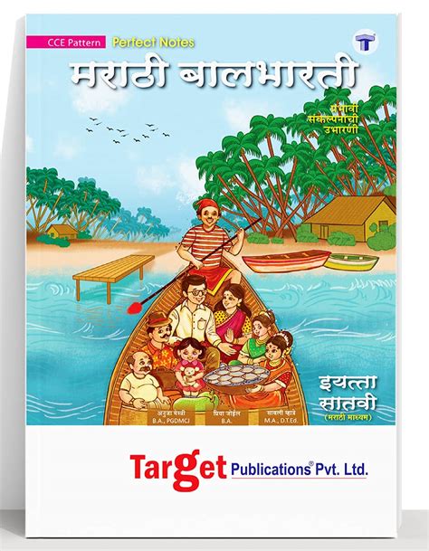 Std 7 Marathi Balbharati Book Perfect Series Marathi And Semi English