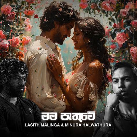 Mama Pathuwe Lyrics Lyriky