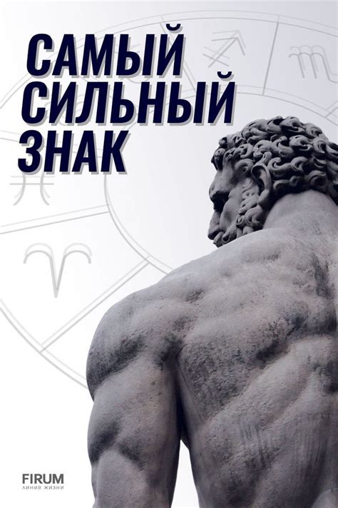 Какой знак зодиака самый сильный физически | You are invited, Goals ...