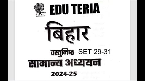 Eduteria Bihar Special New Book 2024 Set 29 31 70th Bpsc Pt 2024