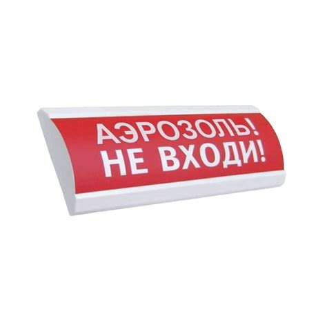 ЭиА ЛЮКС-24 "Аэрозоль! Не входи!" Оповещатель световой, 24В табло от ...