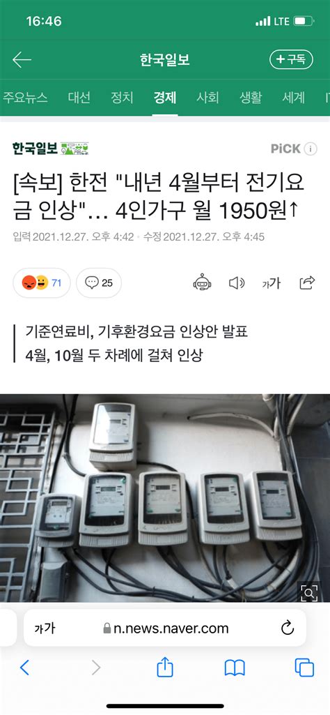 내년 4월부터 전기요금 인상 예정 포텐 터짐 최신순 에펨코리아