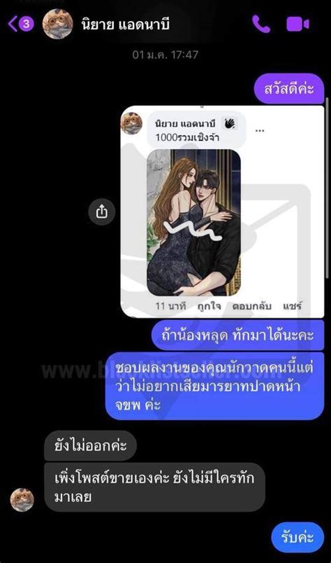 ผู้ขายที่ควรระวัง อารีรัตน์ ขันดามโภชน์ เลขบัญชี 8302635876 เลขบัญชี