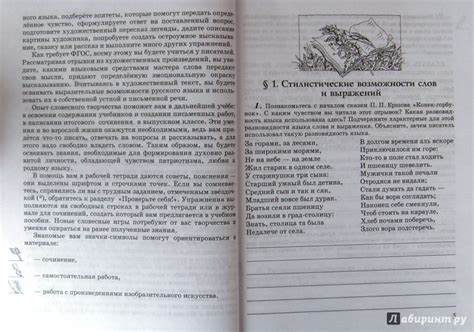Гдз по русской словесности 6 класс альбеткова | Лучшие домашние задания ...