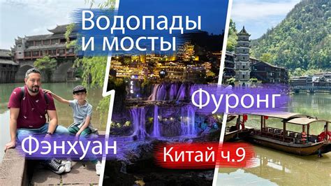 Скрытые сокровища Китая: Фэнхуан, где остановилось время, и водопады ...