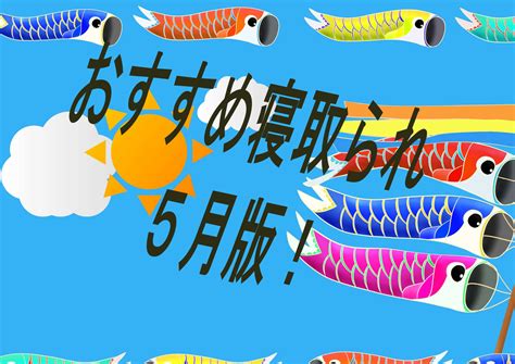 【過去振り返り】2024年6月に発売したおすすめntr・寝取られ作品！！！【寝取られ】 Dlチャンネル みんなで作る二次元情報サイト！